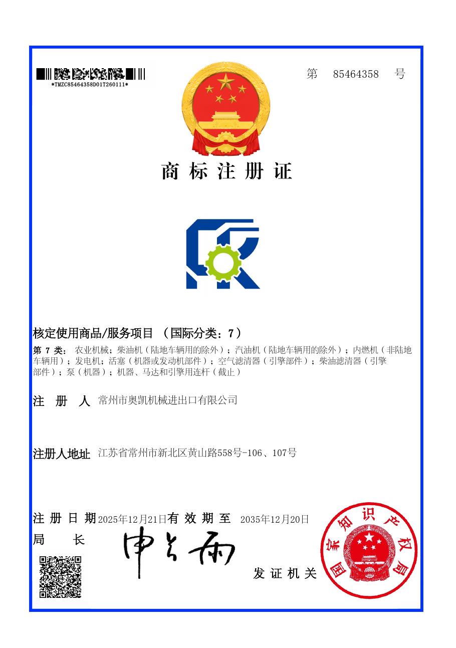 Trademark registration certificate 85464358, Class 7