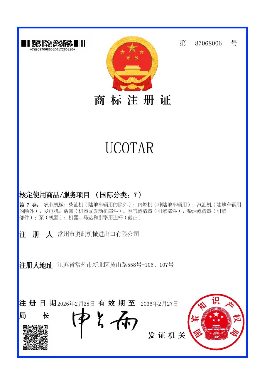Trademark registration certificate 87068006, Class 7